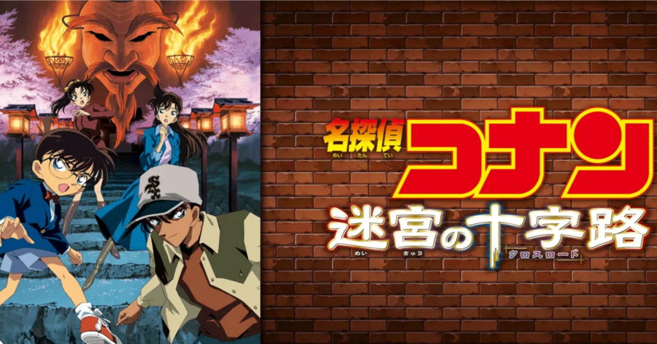 義経に】やっと会えたね…『名探偵コナン 迷宮の十字路』感想＆レビュー