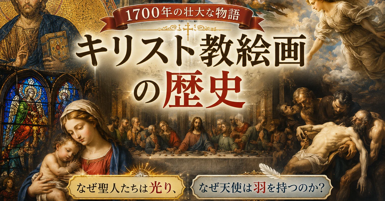 漫画でわかる！キリスト教の絵画史 なぜ天使たちは羽を持つのか？｜hon