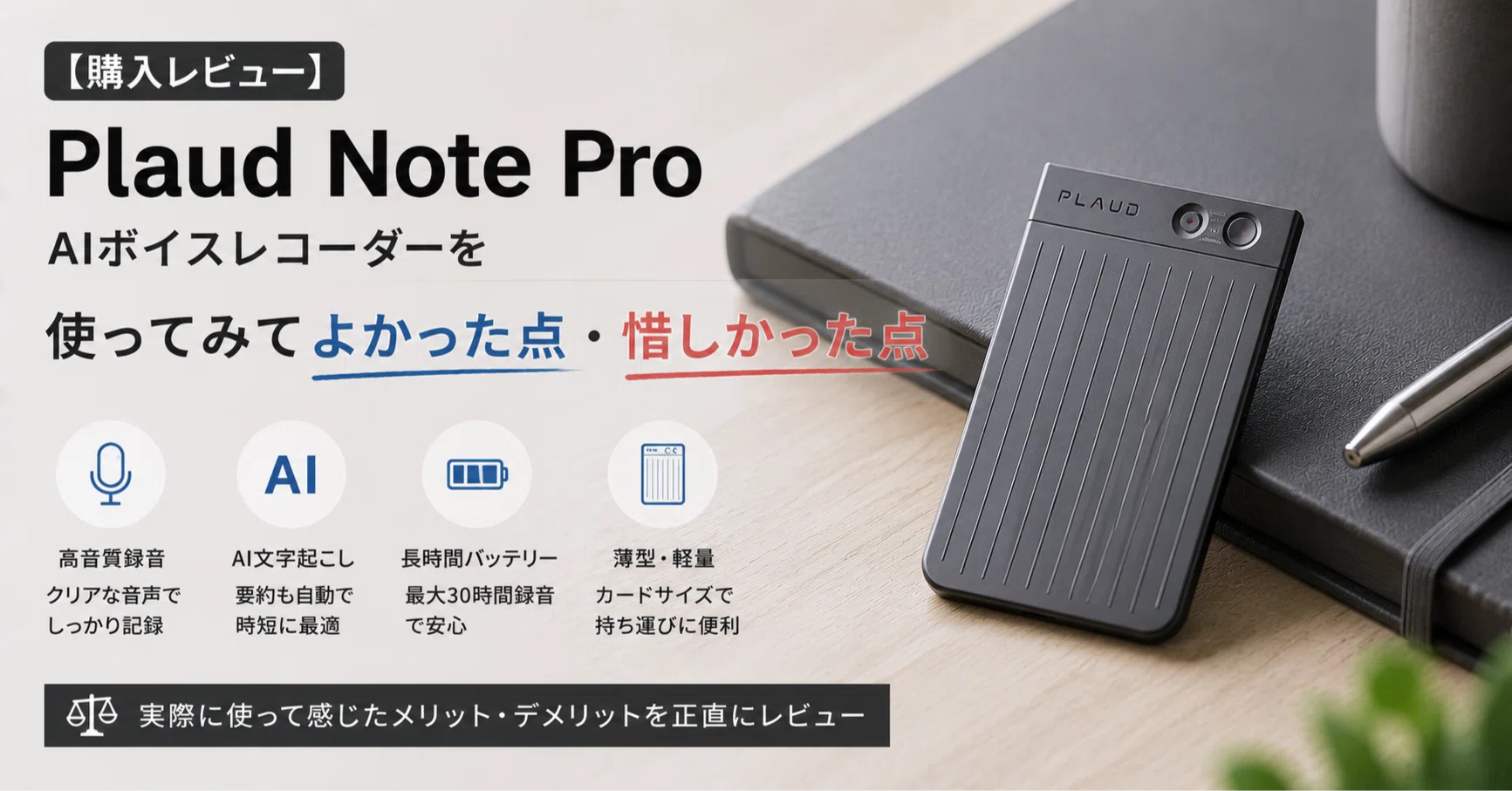 購入レビュー】Plaud Note Pro AIボイスレコーダーを使ってみて