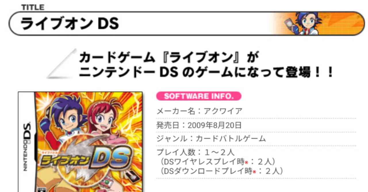 隠れたクソゲー「ライブオンDS」を振り返る｜はねおか@ガンダムウォー