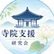 [Asking a Buddhist Monk] (2) What do you think about the Danka system ...