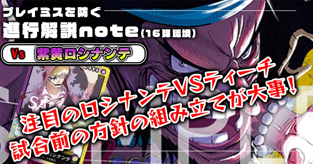 徹底解説 黒黄ティーチ進行記事 vs紫黄ロシナンテ 0613投稿｜TCG攻略