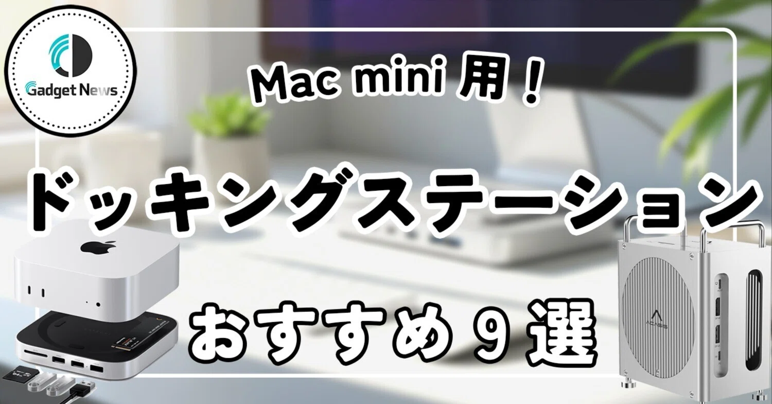 Apple Mac mini 本体 ドッキングステーションセット Amazon.co.jp