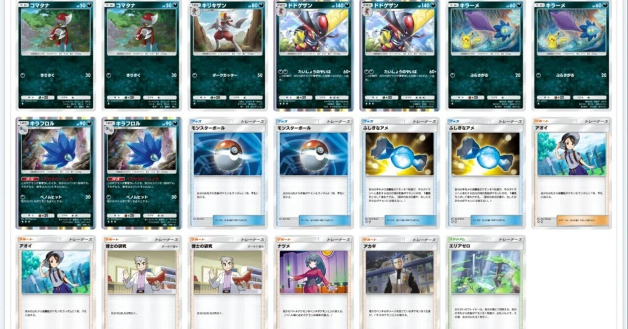 みんなのうらみ！【ポケポケ】【デッキ紹介】｜形無れい