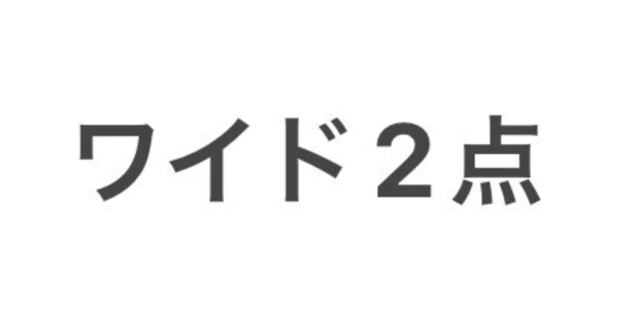 6/14 函館3R【★★★★☆】《買い目》ワイド2点｜競馬AI『鬼絞り』@超少点数予想