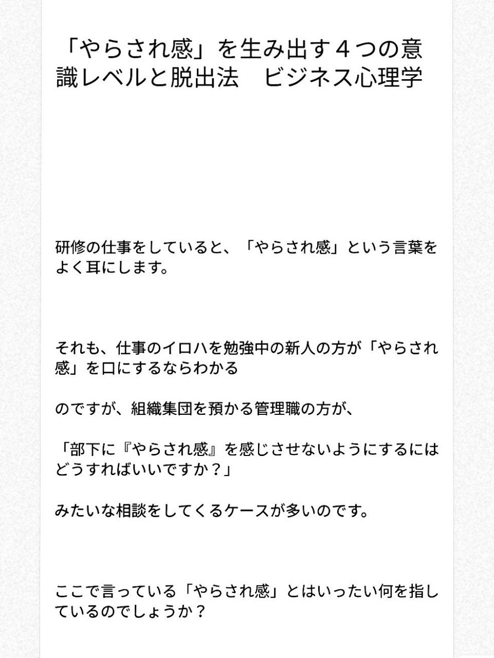 F72 やらされ感 を生み出す４つの意識レベルと脱出法 ビジネス心理学 1 By 吉田こうじ より抜粋加筆しました Bigluck Note