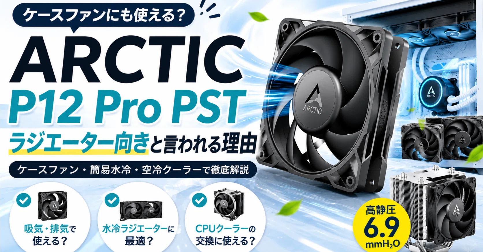 Arctic PCケースファン 5個セット Arctic PCケースファン 5個セット 【公式通販】
