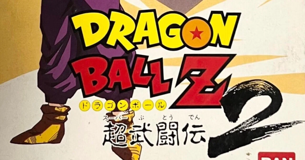 当時物 ポスター ドラゴンボールZ 超武闘伝 SFC スーパーファミコン 