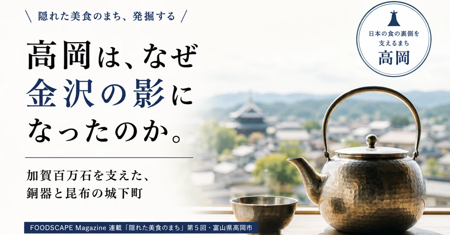 Why did Takaoka fall into the shadow of Kanazawa? The castle town 