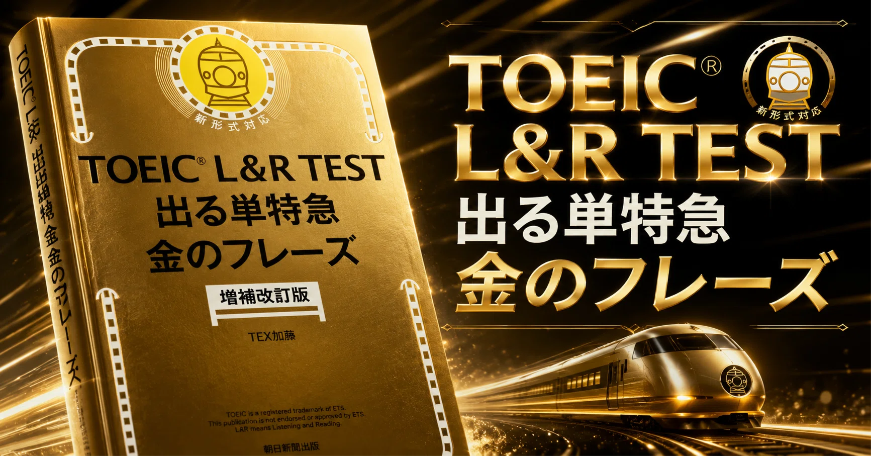 金フレ貸して」と言われたら、それは英語じゃなくてTOEICの本気度の話