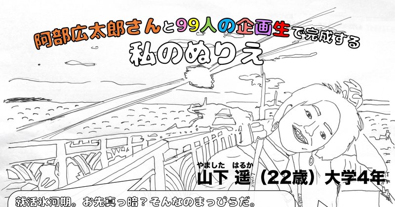 急募 カラフルな色をもつ そこのあなた やました はるか Note