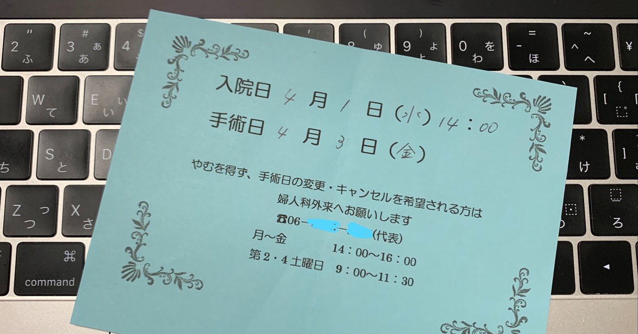 診察 手術決定 事前説明 入院 すうさんの雑記note Note