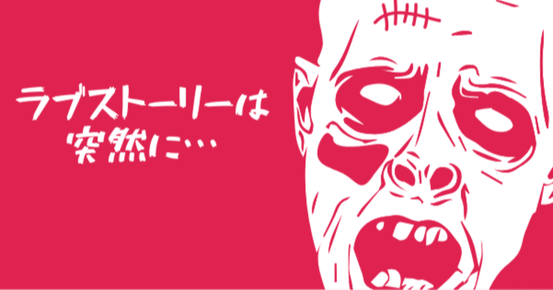 ラブ ストーリーは突然に始まらない Yucca Note