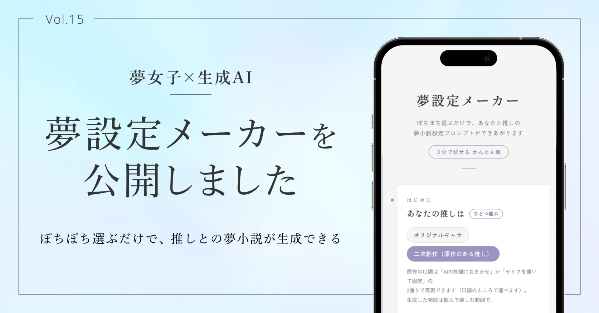夢女子向け】夢設定メーカーを公開しました｜ぽちぽち選ぶだけで、推し