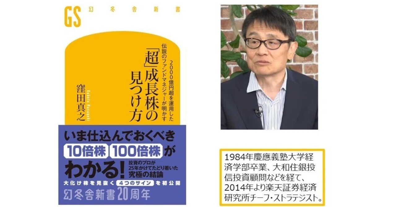 本の紹介31冊目:「超成長株の見つけ方」いま仕込んでおくべき株とは