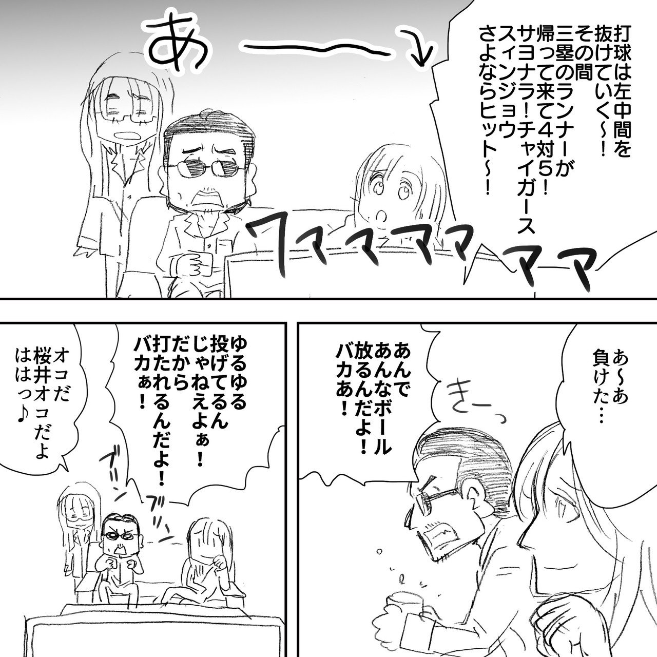 高見沢氏による桜井賢氏の野球観戦を漫画で再現してみた アルフィーalfee漫画マンガイラスト ぷりはな Note 高見沢氏による桜井賢氏の野球観戦を漫画で再現してみた アルフィーalfee漫画マンガイラスト ぷりはな Note