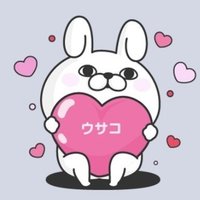 ウサコ