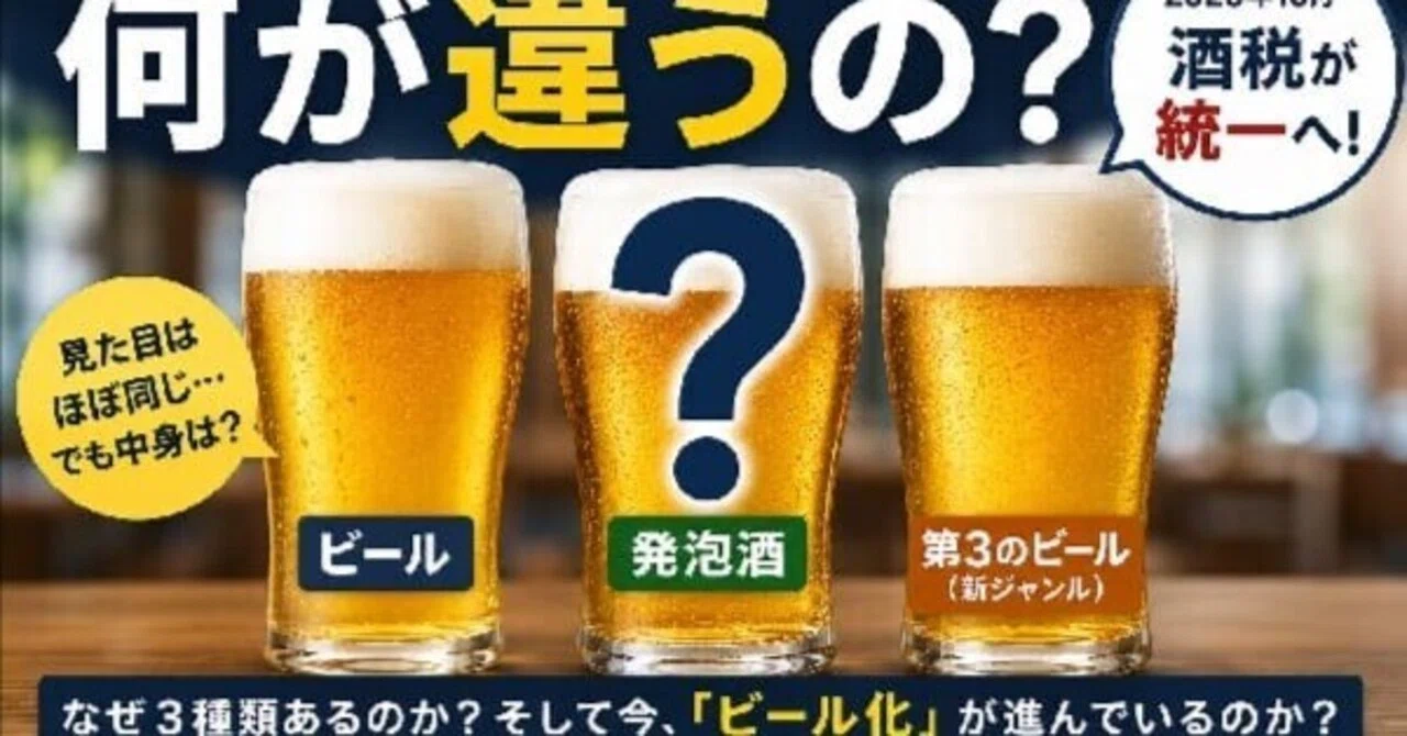 発泡 酒 ビール 違い