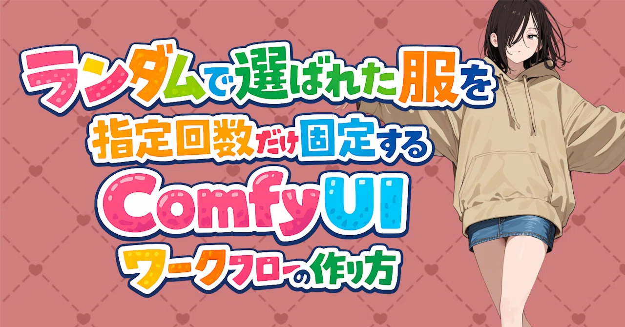 Multiplication One Digit Example How to create a ComfyUI workflow that fixes randomly selected outfits ...