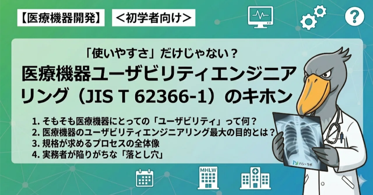 医療機器開発】＜初学者向け＞「使いやすさ」だけじゃない？医療機器の