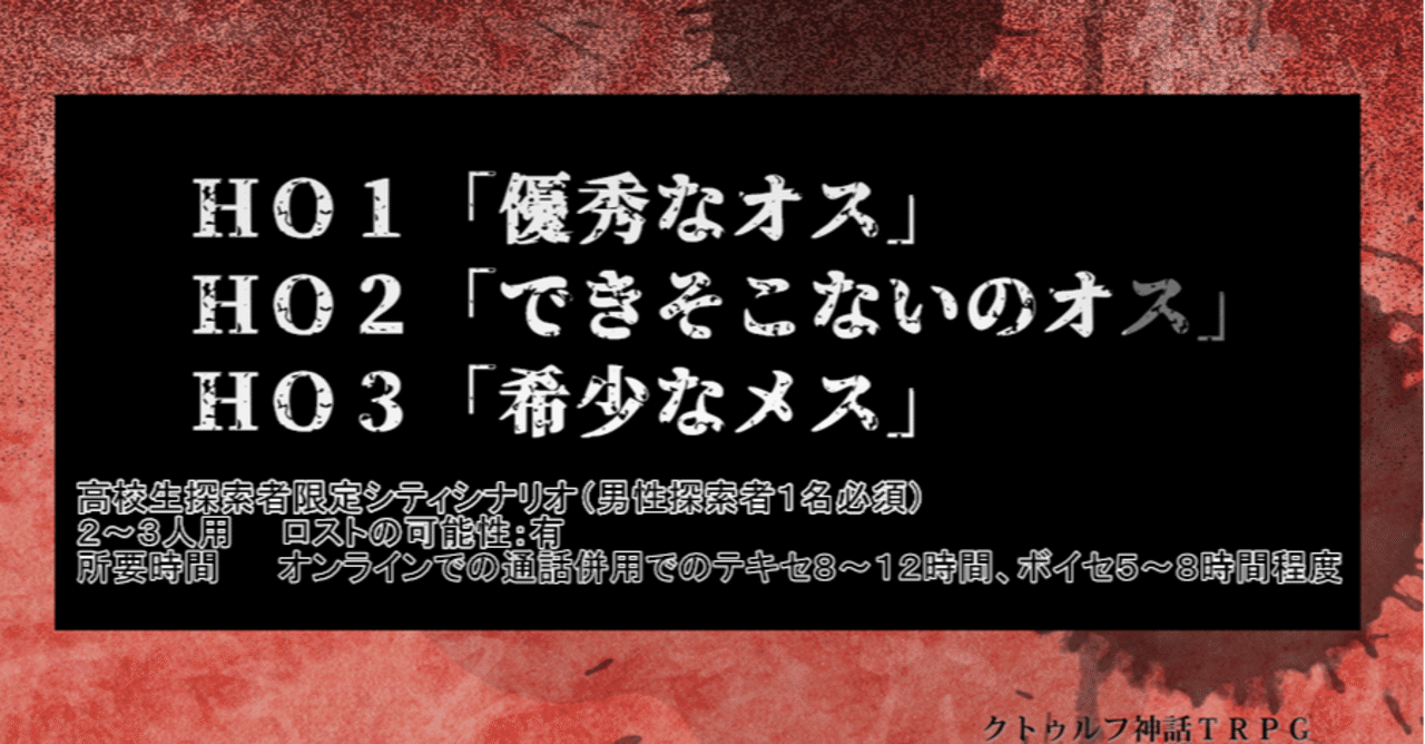 Cocシナリオ つがい について イズナ Note