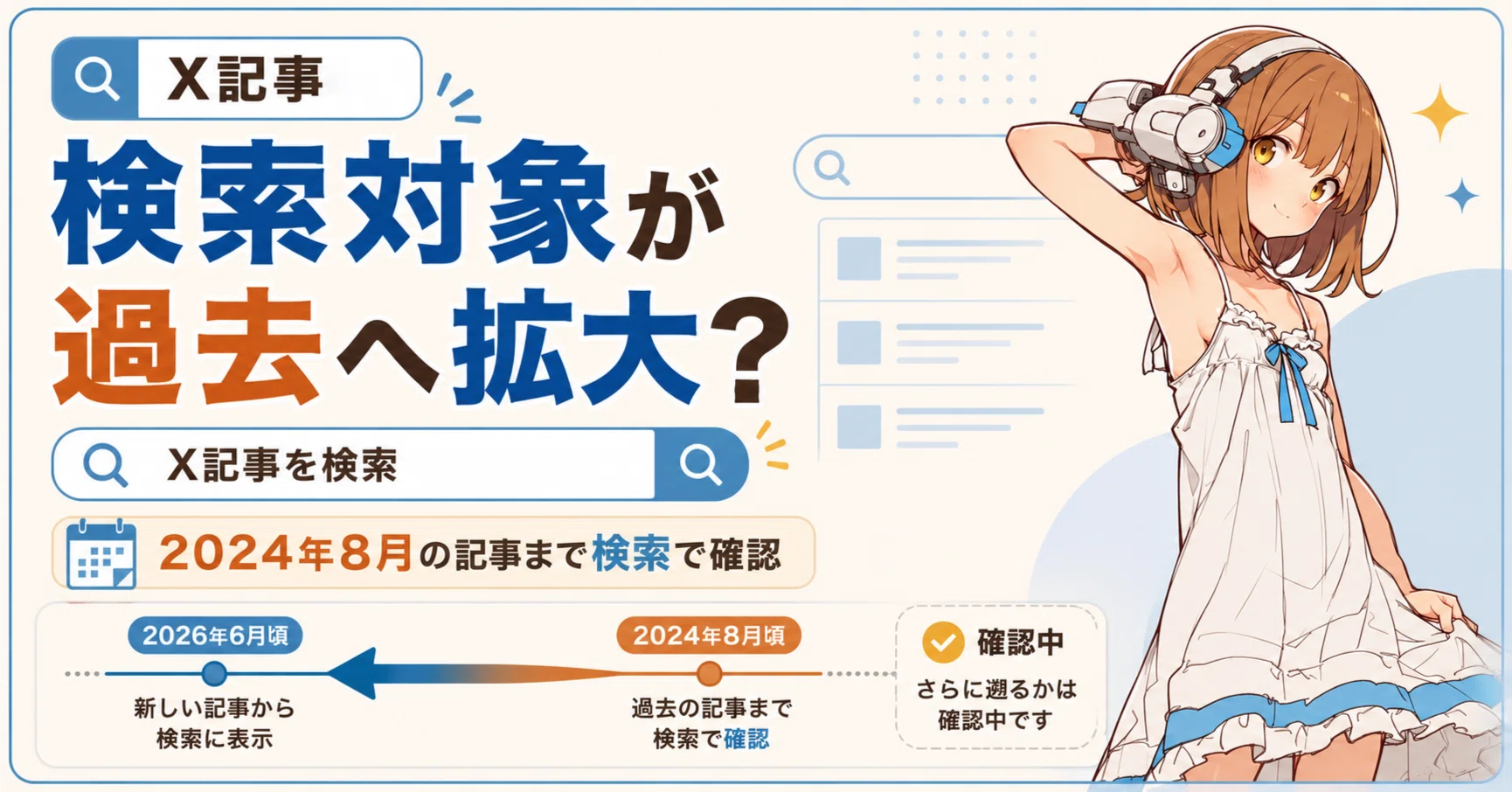 ※絵で女子様　確認用 X記事が過去まで検索できるようになりました。｜てんねん｜AIイラスト