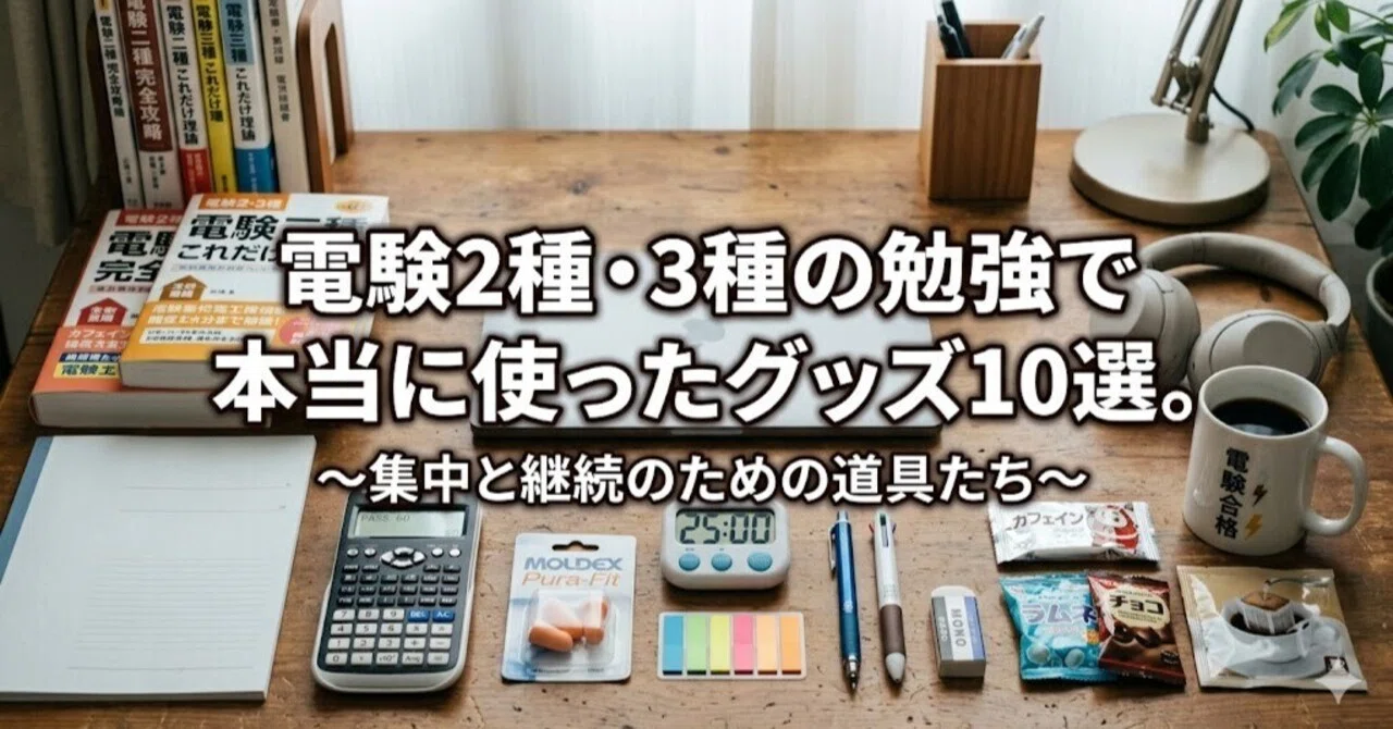 電験3種の参考書 10冊セット これで合格！ 【公式通販】