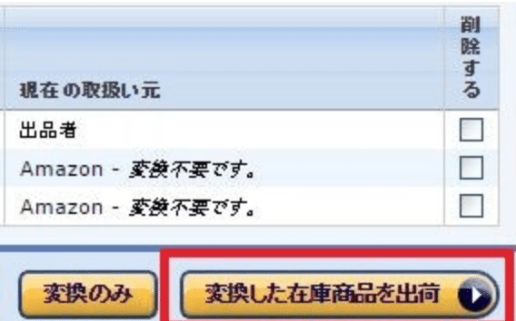 07_「Amazonから出荷」を選択_2020-05-17 20.38.00