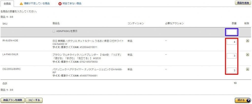 09_数量を入力-1024x423