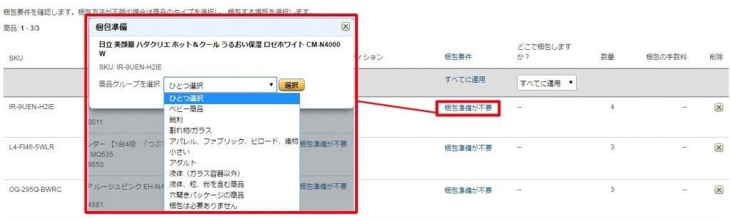 10_梱包要件を選択_梱包準備-1024x307