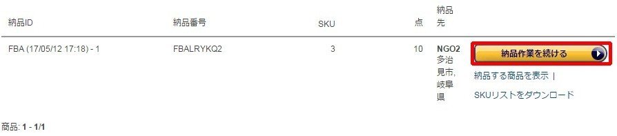 14_納品作業を続ける