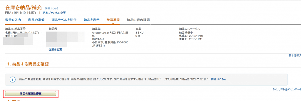 15_納品する商品を確認_2016-11-11-8-1024x343