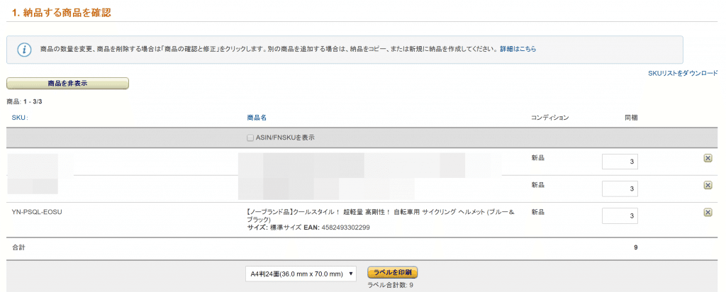16_ 商品の確認と修正_2016-11-11-10-1024x412