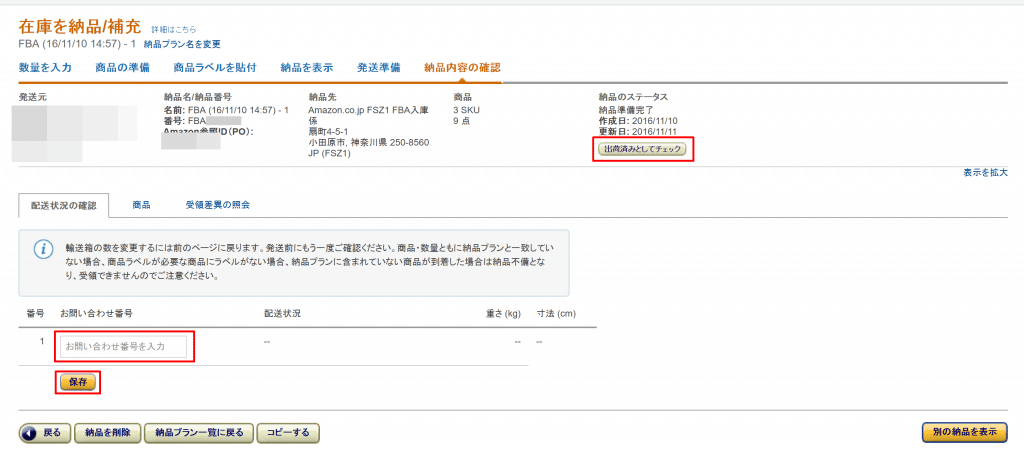 20_配送状況の確認_2016-11-11-14-1024x461