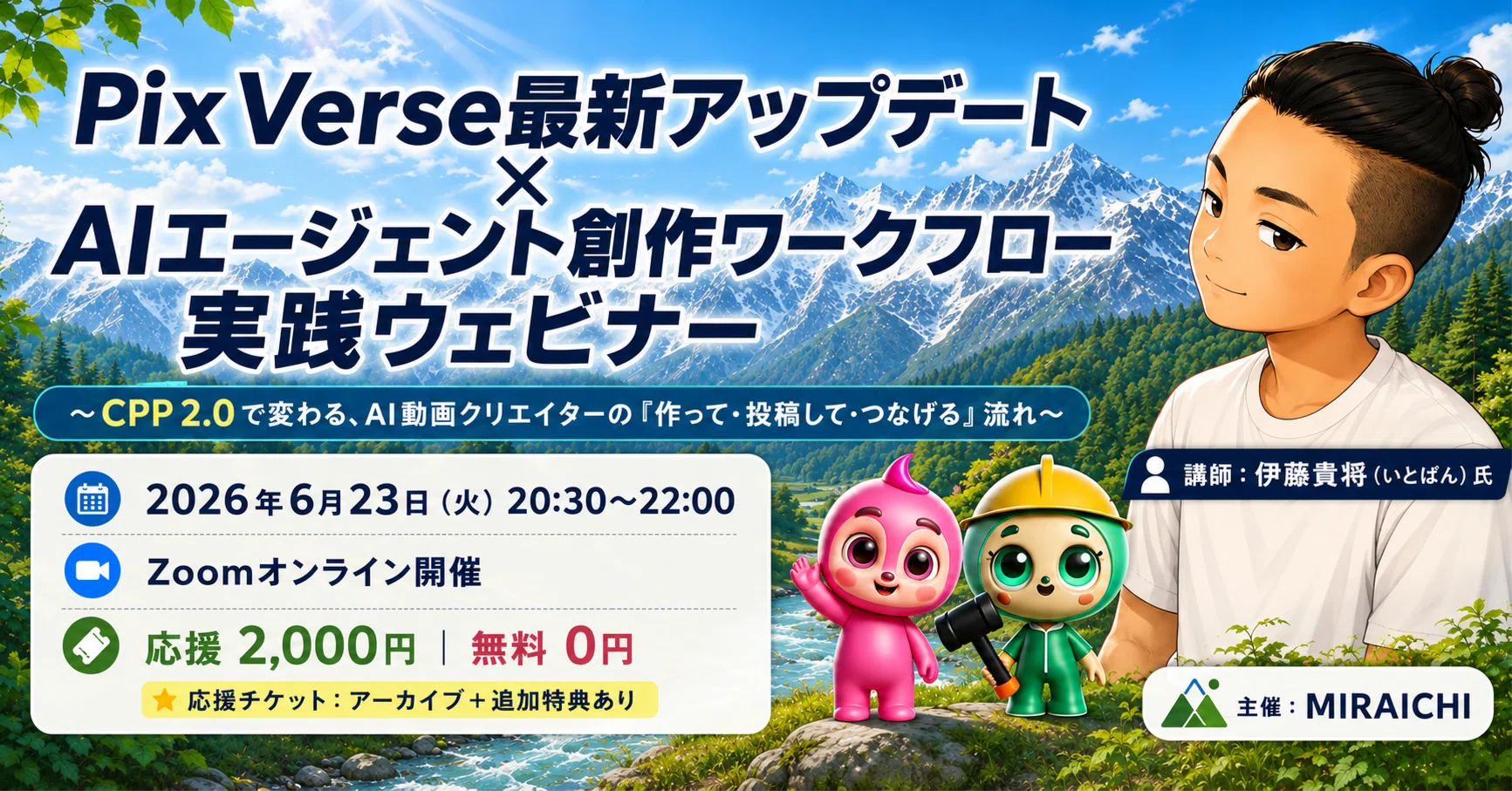 Codex×PixVerseで動画制作を企画から完成まで作る方法 開催レポート