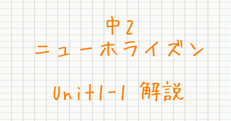 中2英語 の新着タグ記事一覧 Note つくる つながる とどける