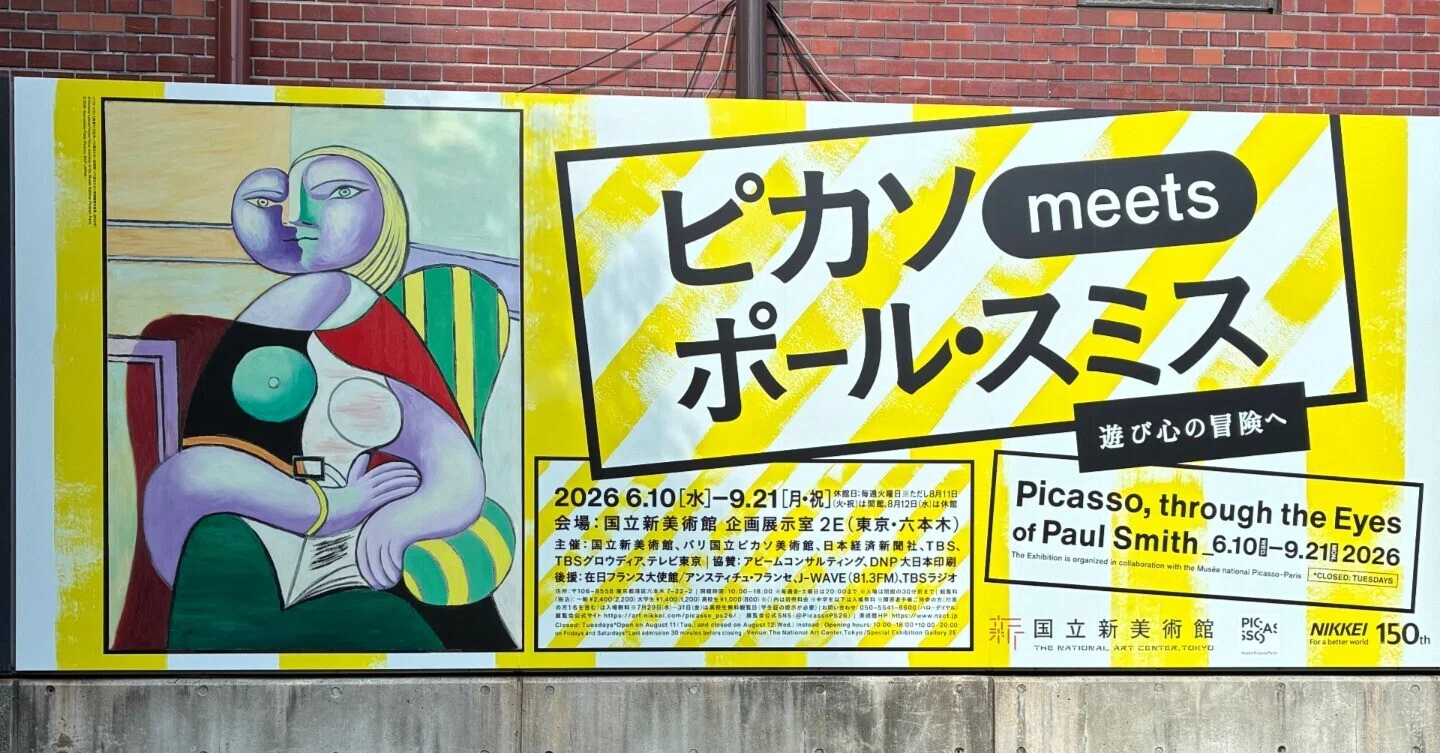 ピカソmeetsポール・スミス」ピカソのイメチェン 難解から親しみやすさ