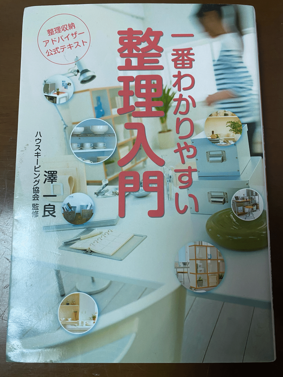 整理収納アドバイザーへの道のり つみちゃんねる Note