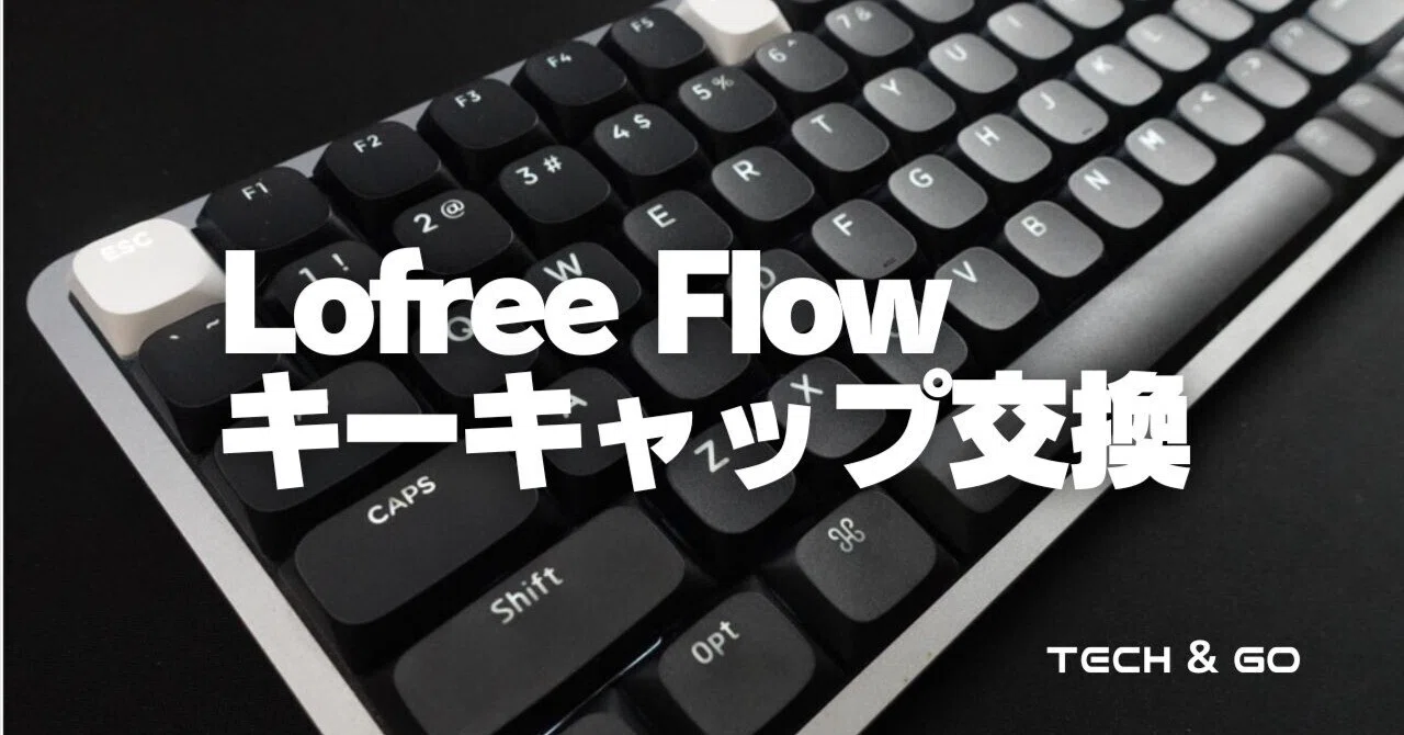 テカリがでてきたLofree Flowのキーキャップを交換｜TECH & GO｜でじまろ
