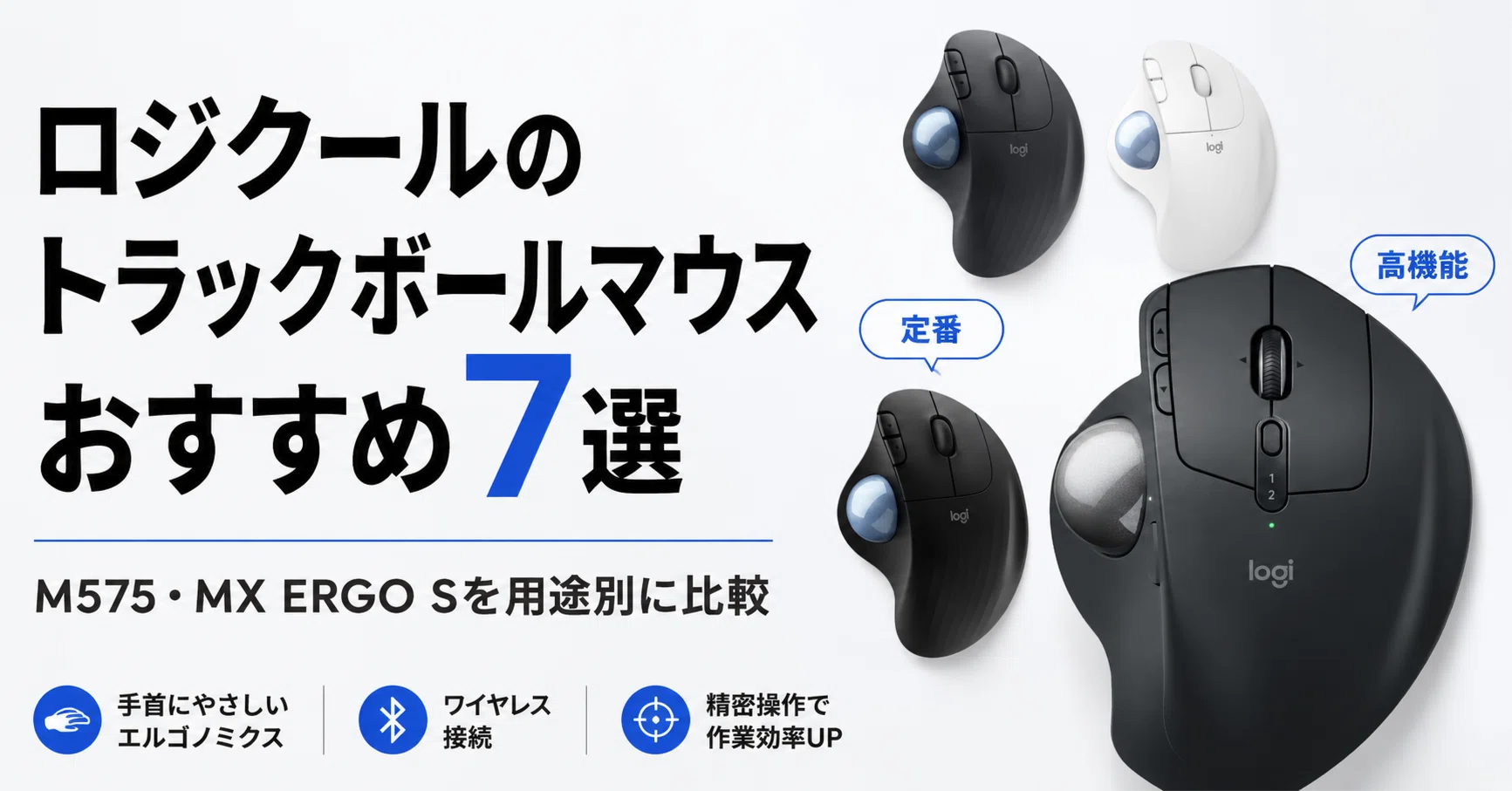 ロジクールのトラックボールマウスのおすすめ7選・口コミ評判｜M575