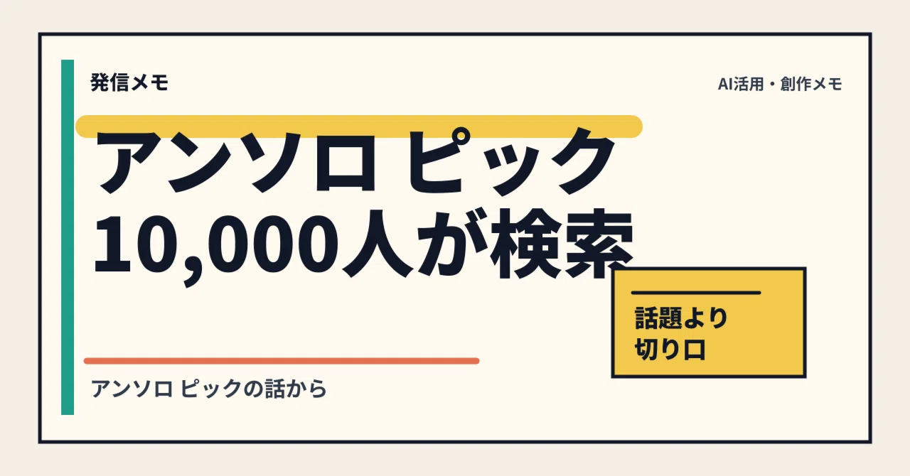 見出し画像