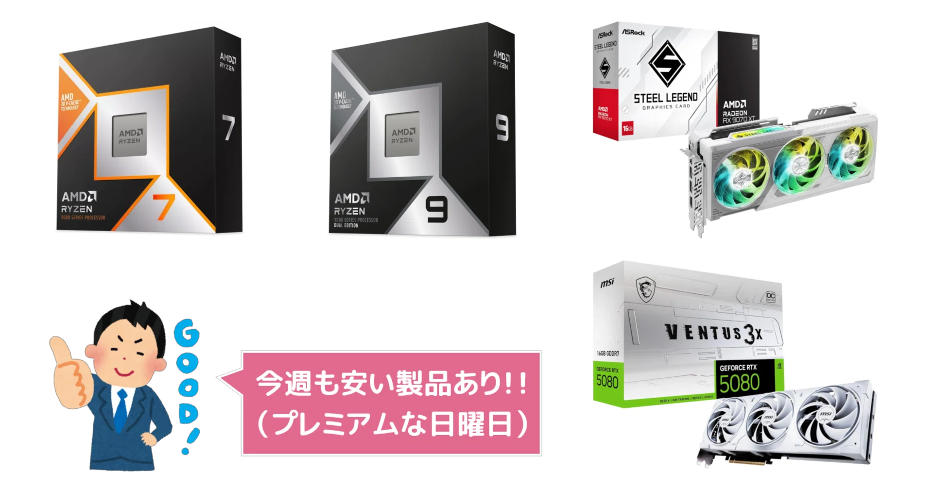 今週も安いぞ！オススメ特価品をまとめてみた！（プレミアムな日曜日