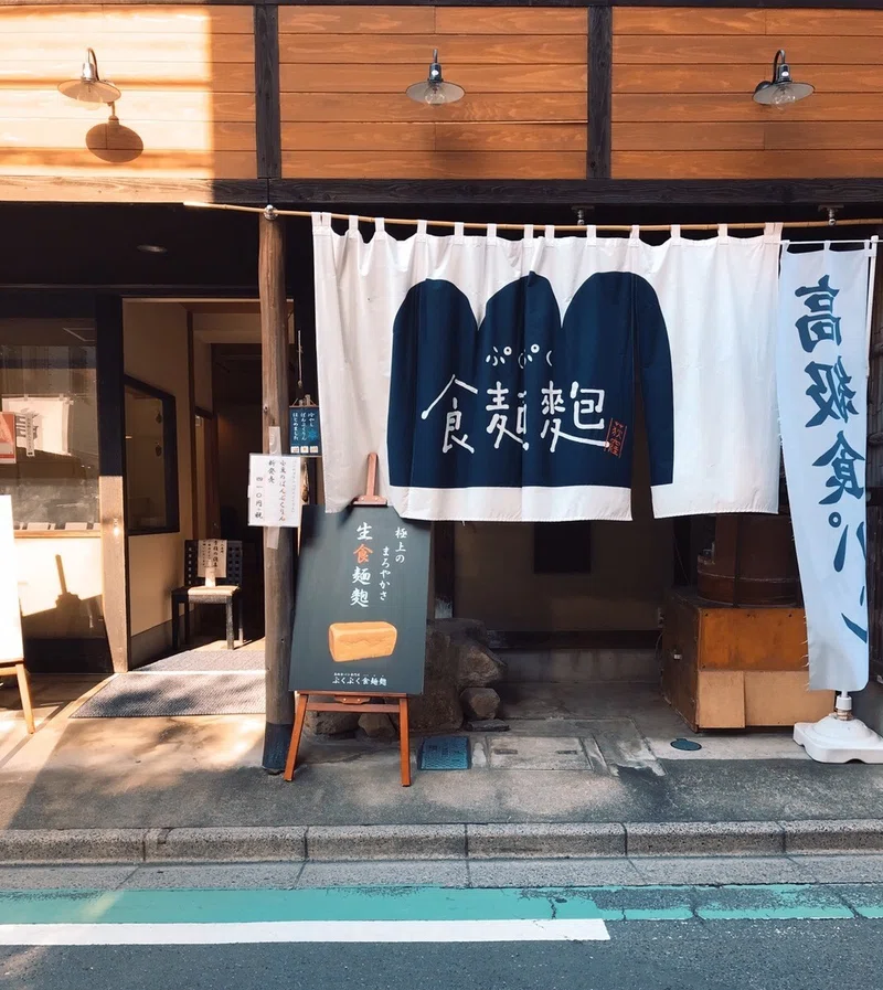 ぷくぷく食麺麭の熟初 みたかっこ Note