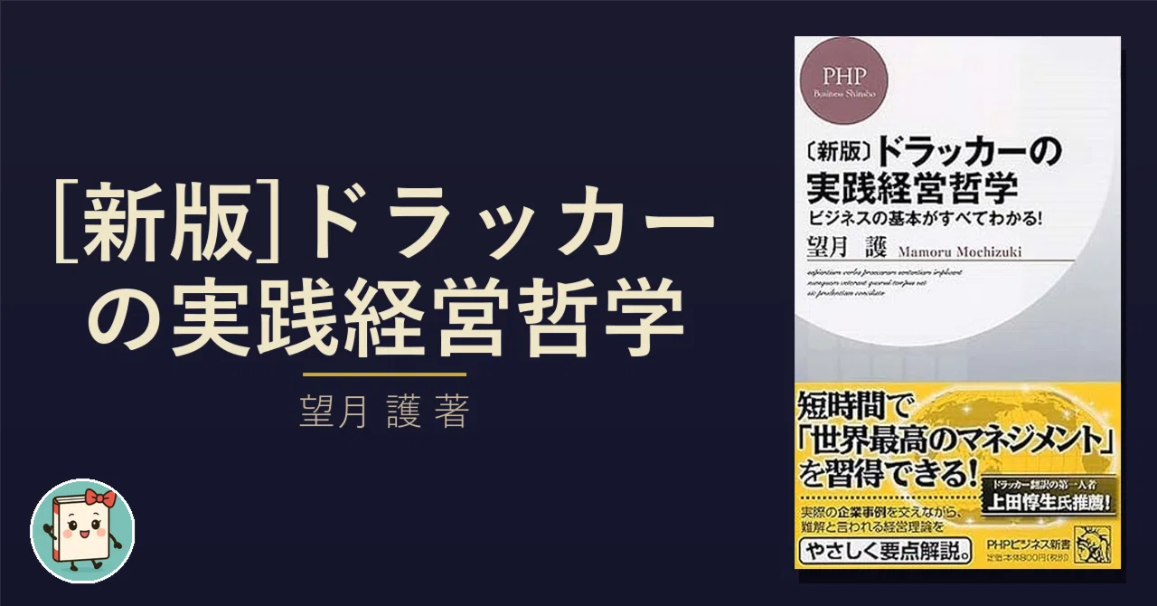 経営とは社内をうまく回すこと——ドラッカーはその常識を外側から覆す