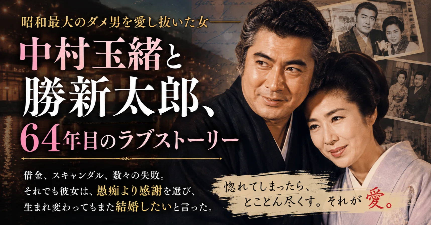 恋愛は理屈じゃない――中村玉緒が教えてくれた夫婦愛」｜カトラス・映画 