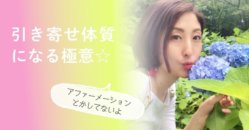 願いは叶う が当たり前 引き寄せ体質になる秘訣 サカモトチカコ 宇宙女神プロデューサー Note 願いは叶う が当たり前 引き寄せ体質になる秘訣 サカモトチカコ 宇宙女神プロデューサー Note