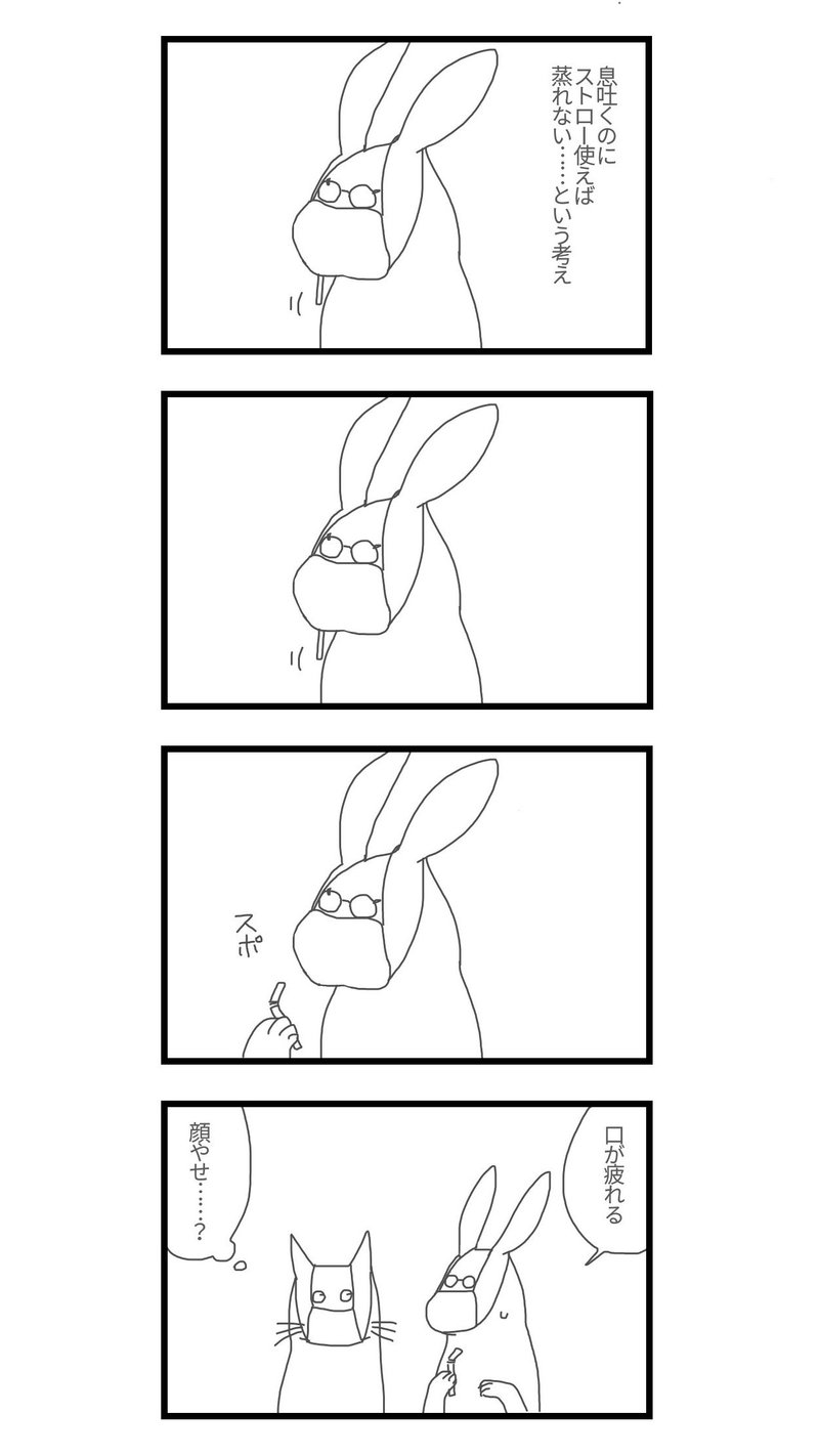 吐く息はストローに しらかわあずま Note