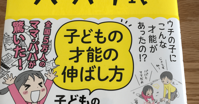 読んだシリーズ マンガでよくわかるモンテッソーリ教育 ハーバード式 子どもの才能の伸ばし方 ハチトウパパ Note