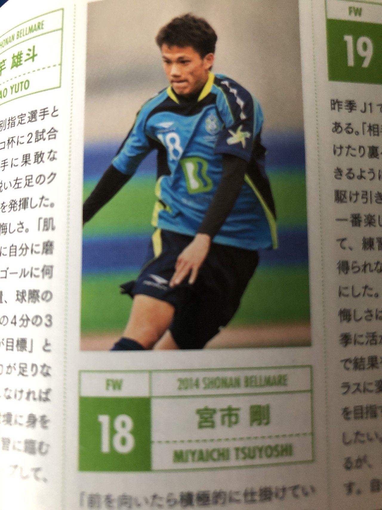 湘南ベルマーレ背番号列伝シリーズ(18番編)|しゅん|note 湘南ベルマーレ背番号列伝シリーズ(18番編)|しゅん|note