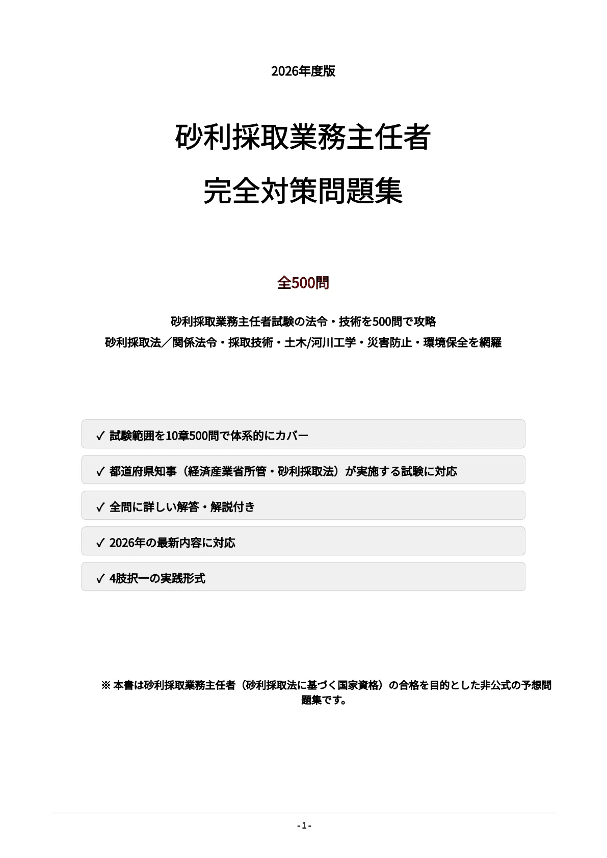 【中古】 砂利採取業務主任者試験問題集 １３年/技術書院 砂利採取業務主任者】試験対策問題集500問 解答解説付き｜Study Base